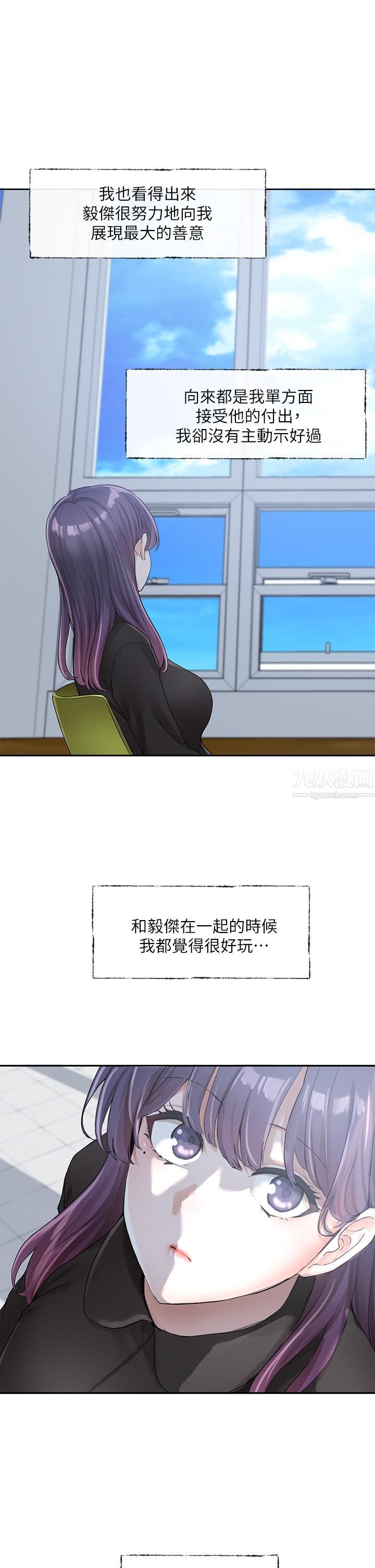 社團學姊第99話-跟我在一起好玩嗎?
