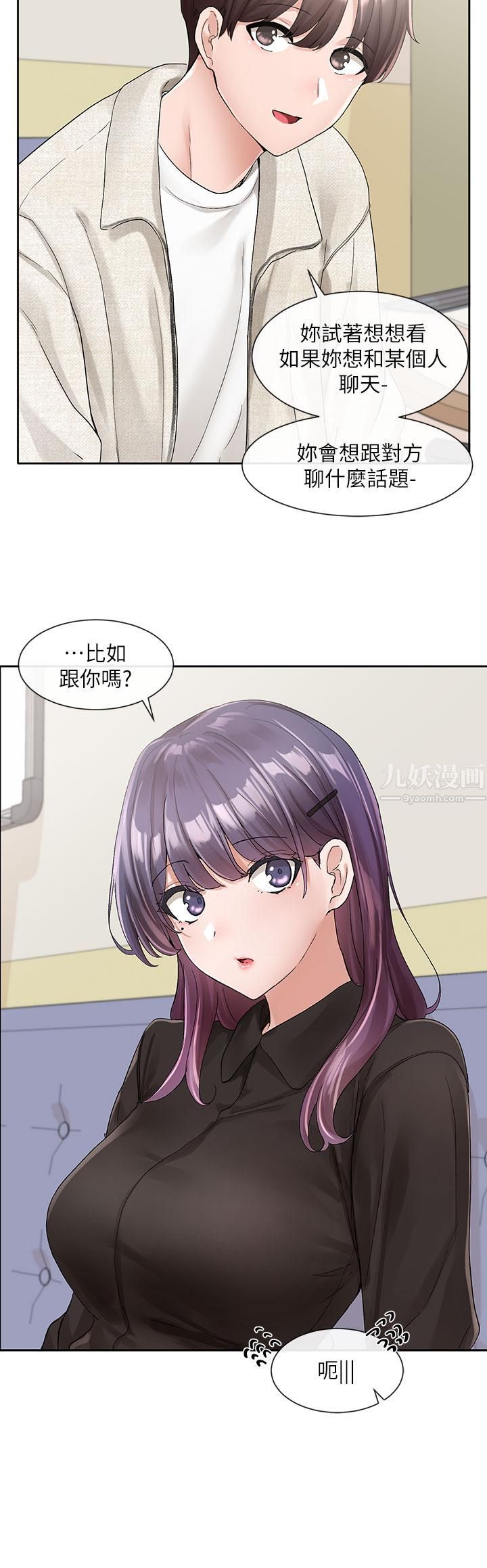 社團學姊第100話-教授的諮商小教室