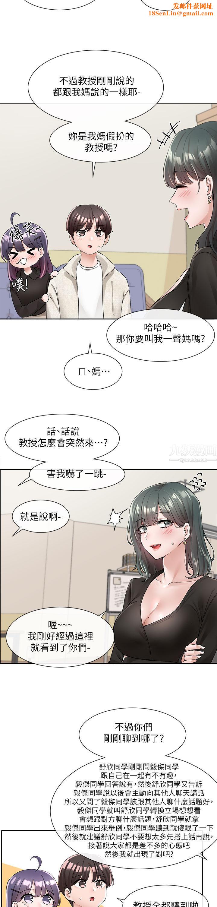 社团学姊第100话-教授的咨商小教室