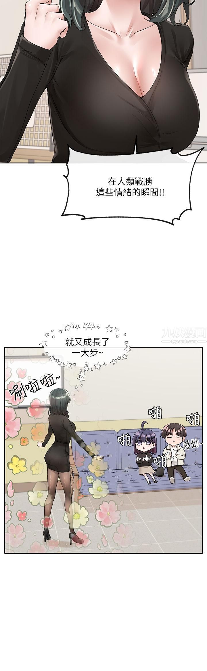 社团学姊第100话-教授的咨商小教室