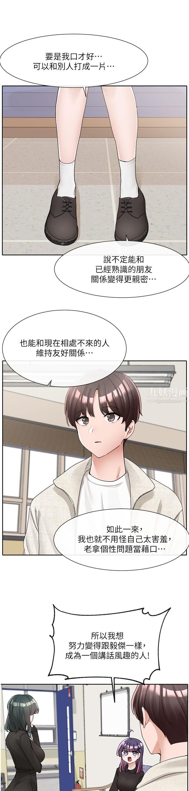 《社团学姊》第100话-教授的咨商小教室