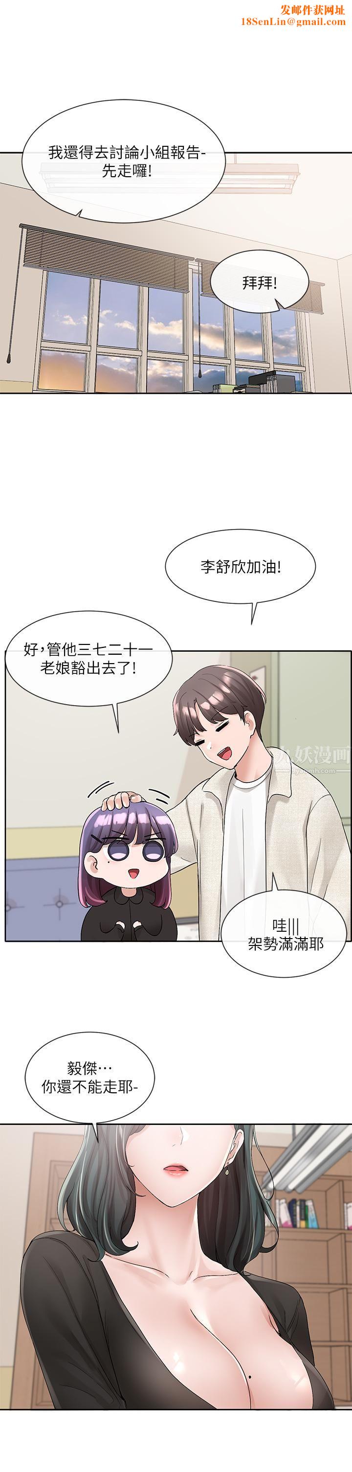 社團學姊第101話-教授，我忍不住瞭!