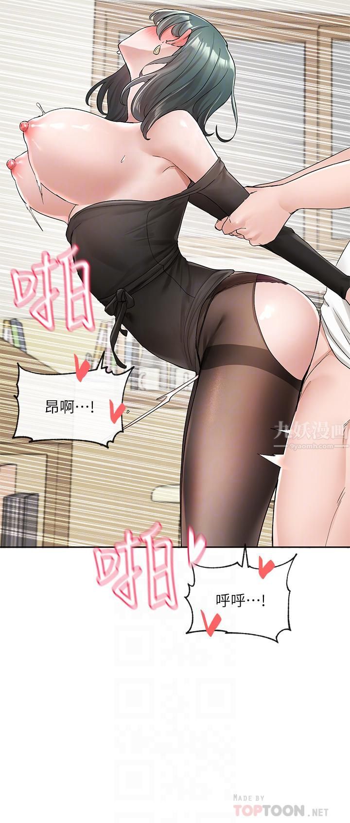 社團學姊第101話-教授，我忍不住瞭!