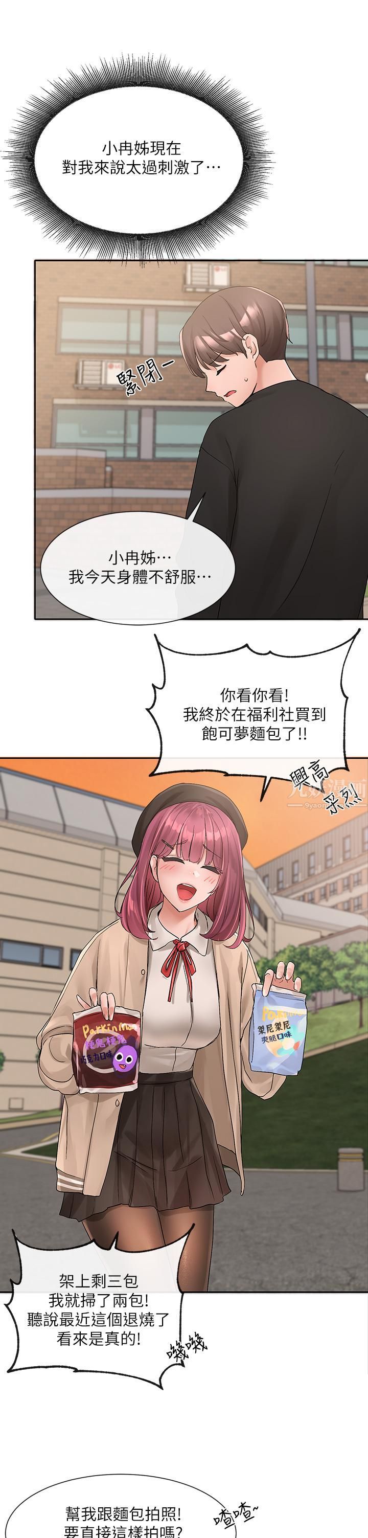 社团学姊第101话-教授，我忍不住瞭!