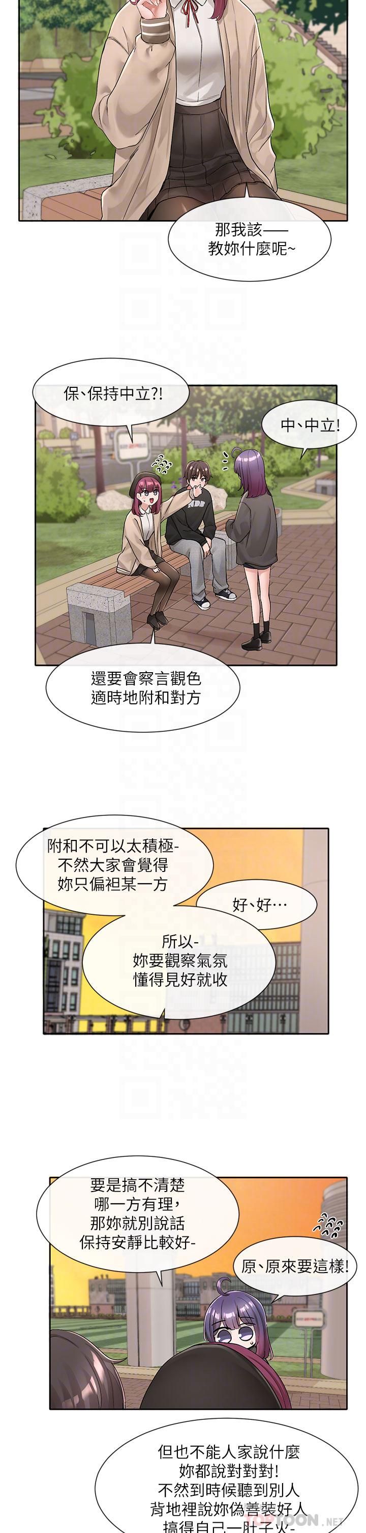 社团学姊第102话-我知道你哪里敏感瞭!
