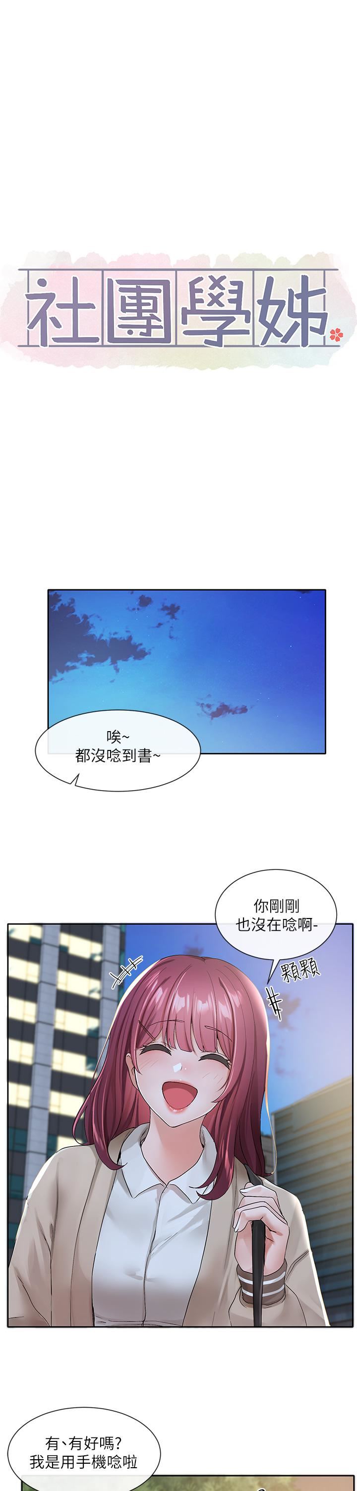 社团学姊第104话-用脚帮我尻出来吧