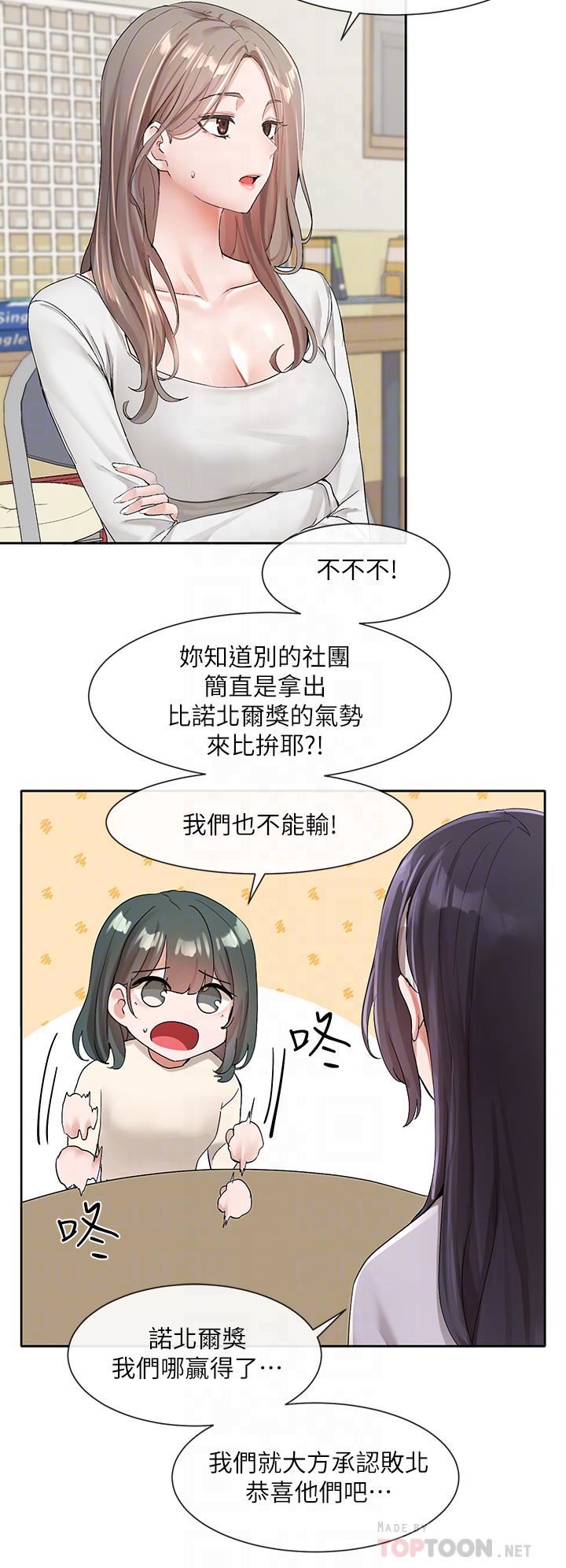 社团学姊第105话-教授突如其来的提议