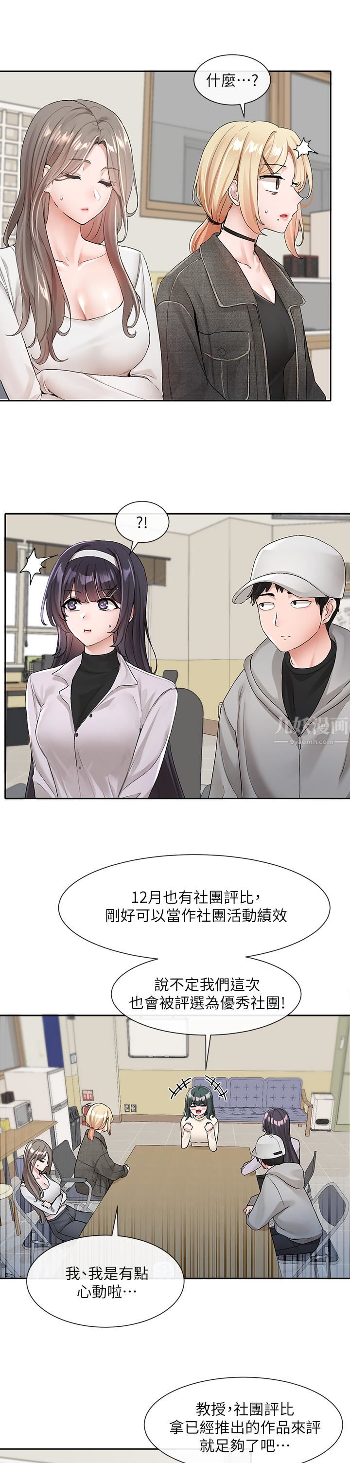 社团学姊第105话-教授突如其来的提议