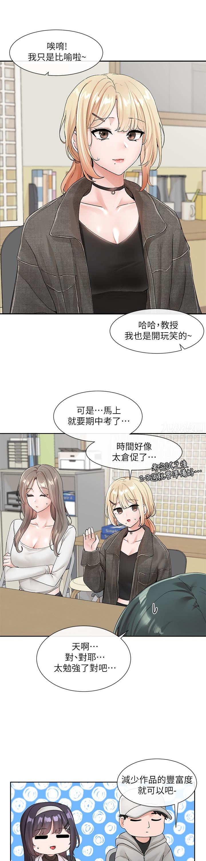 社团学姊第105话-教授突如其来的提议