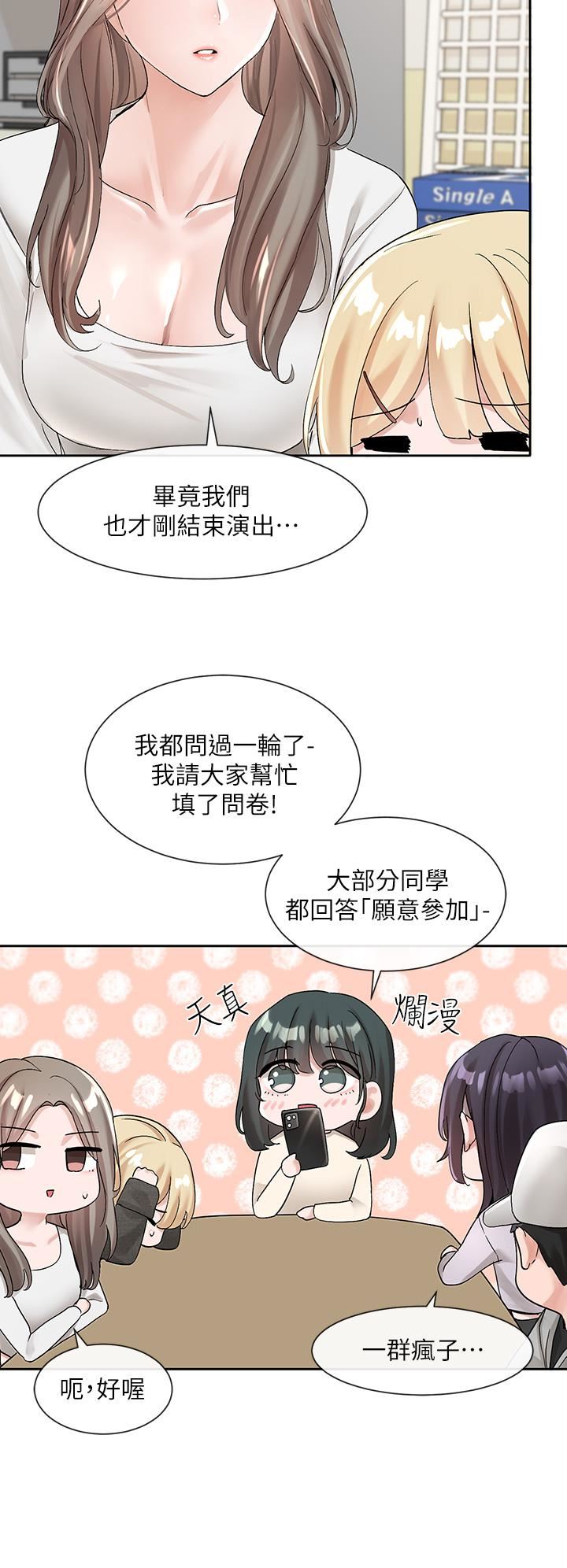 社团学姊第105话-教授突如其来的提议