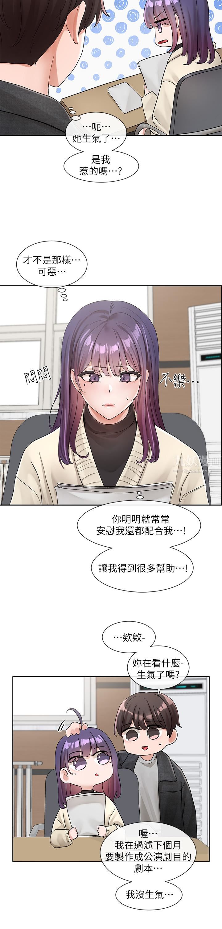 社團學姊第105話-教授突如其來的提議