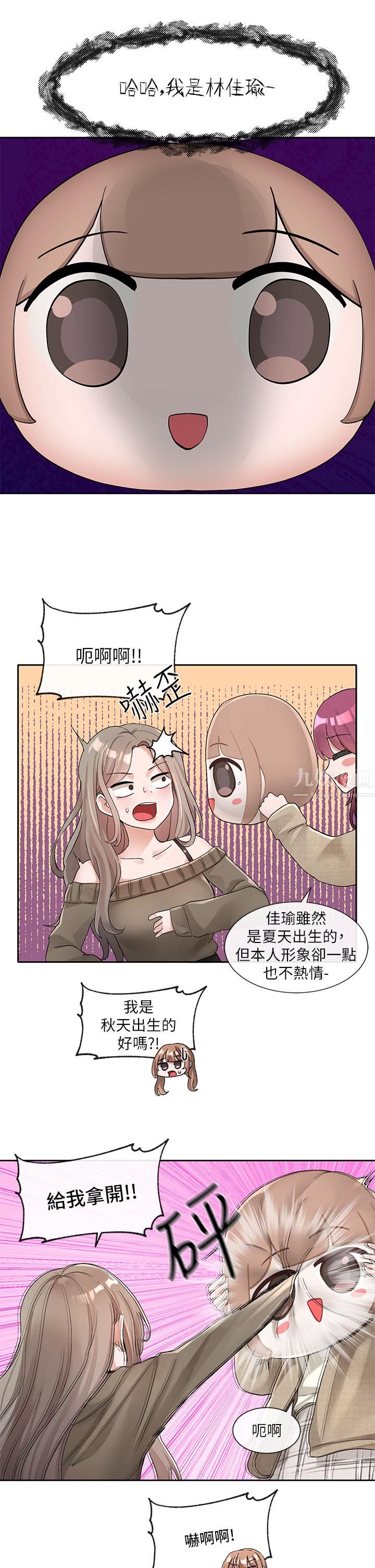 社团学姊第106话-想找你约个...