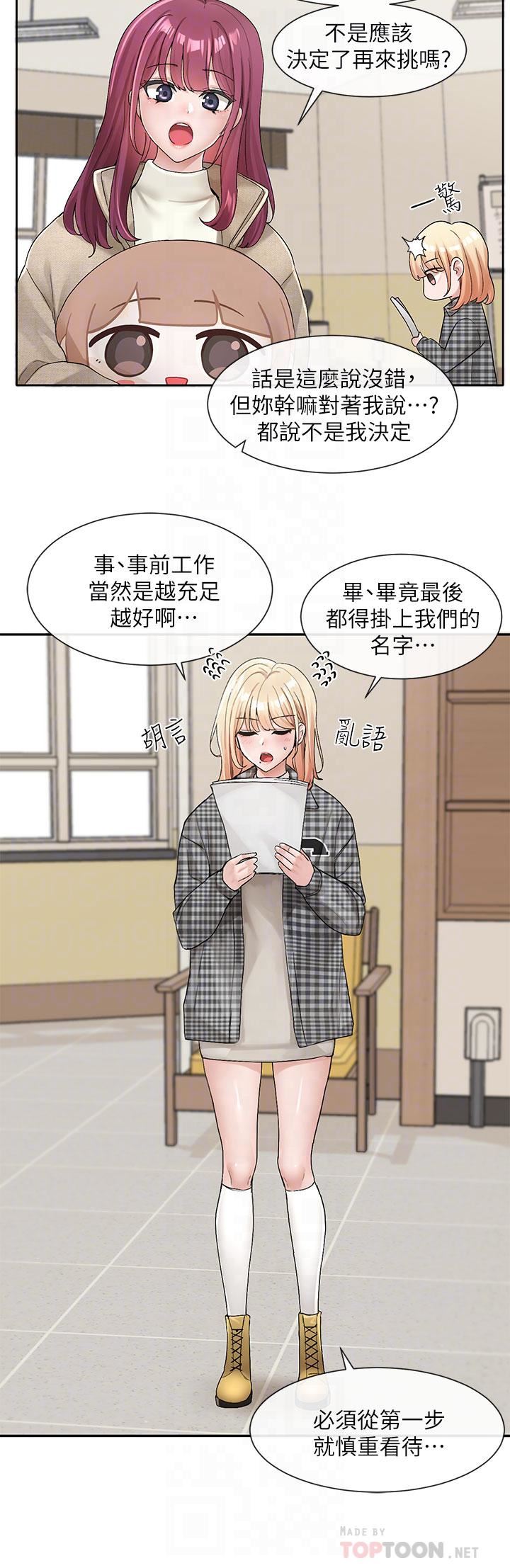 社團學姊第106話-想找你約個...