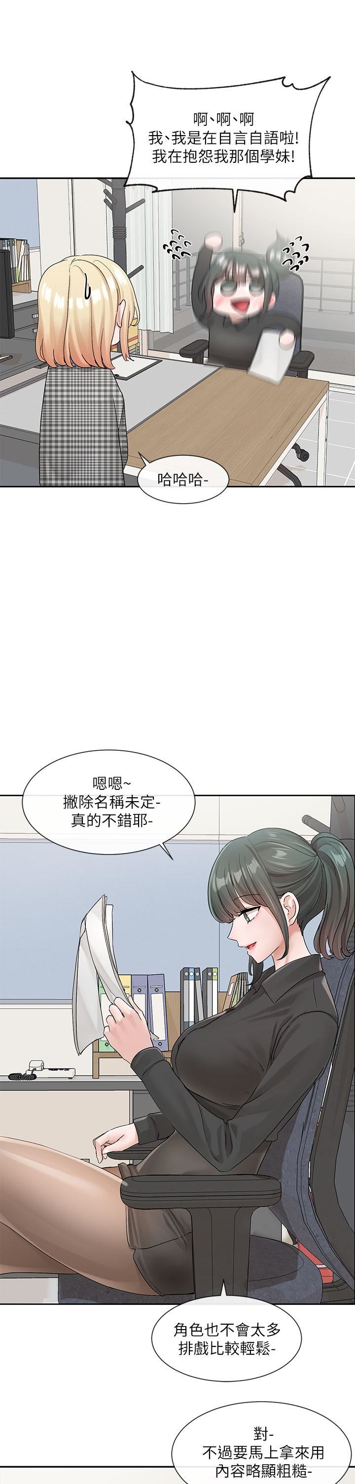 社团学姊第106话-想找你约个...
