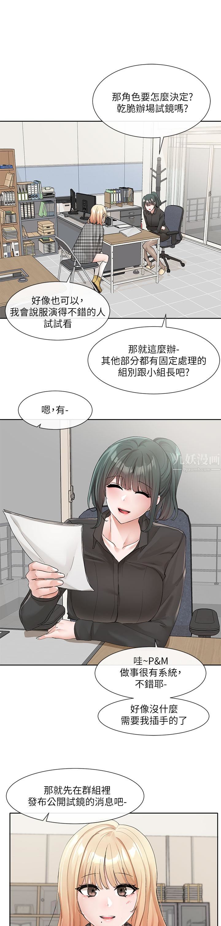 社團學姊第106話-想找你約個...