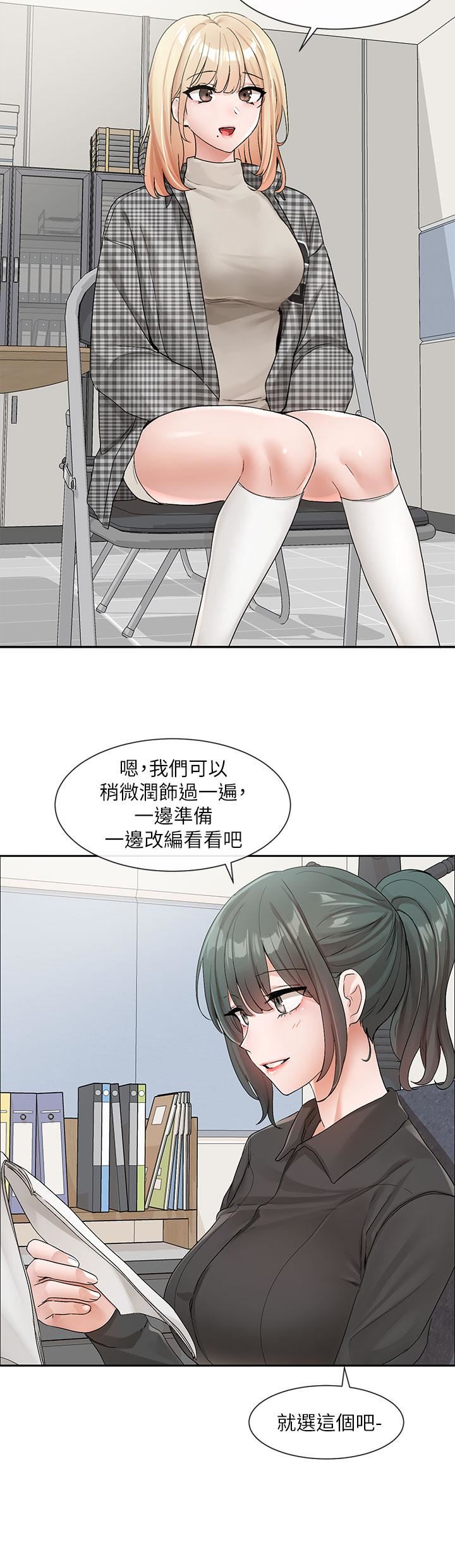 《社团学姊》第106话-想找你约个...