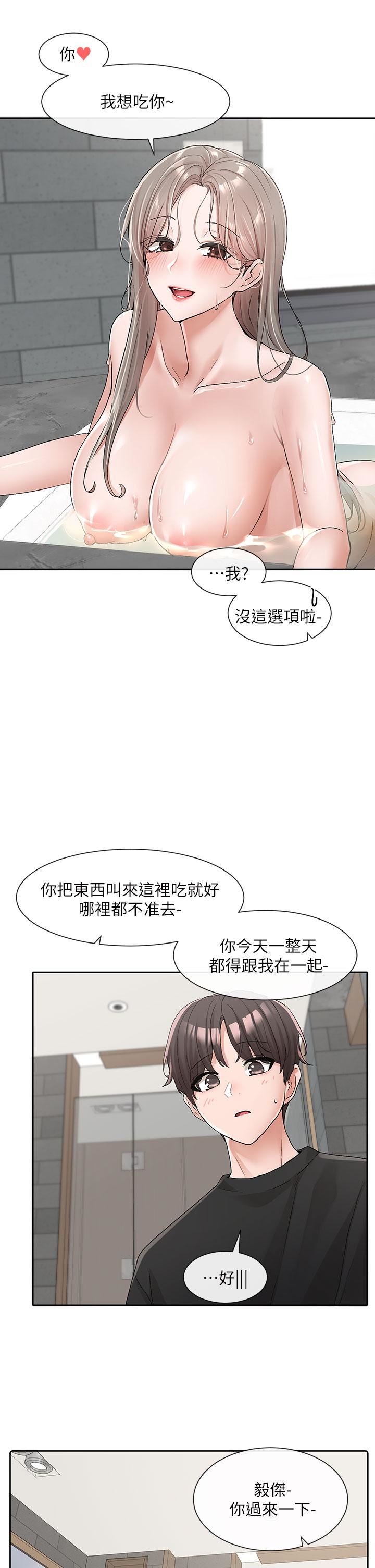 社团学姊第110话-等我洗好，再给我个抱抱