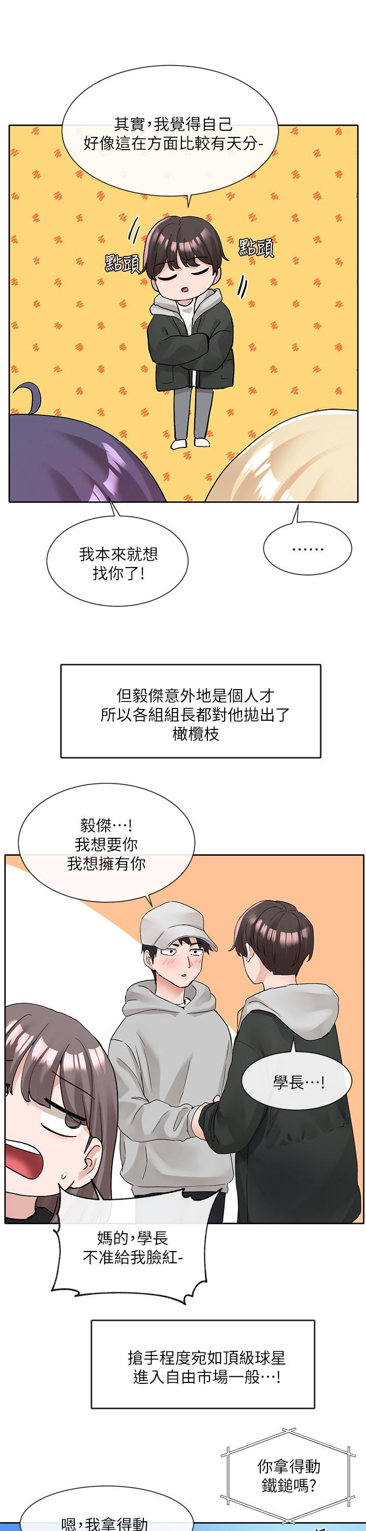 《社团学姊》第110话-等我洗好，再给我个抱抱