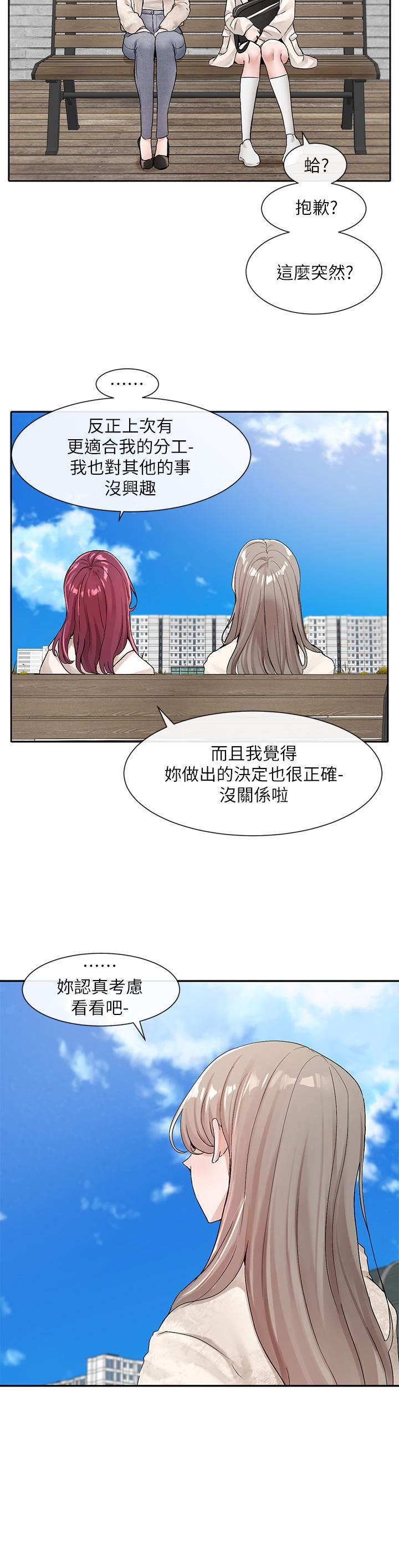 社团学姊第111话-好想爱爱…