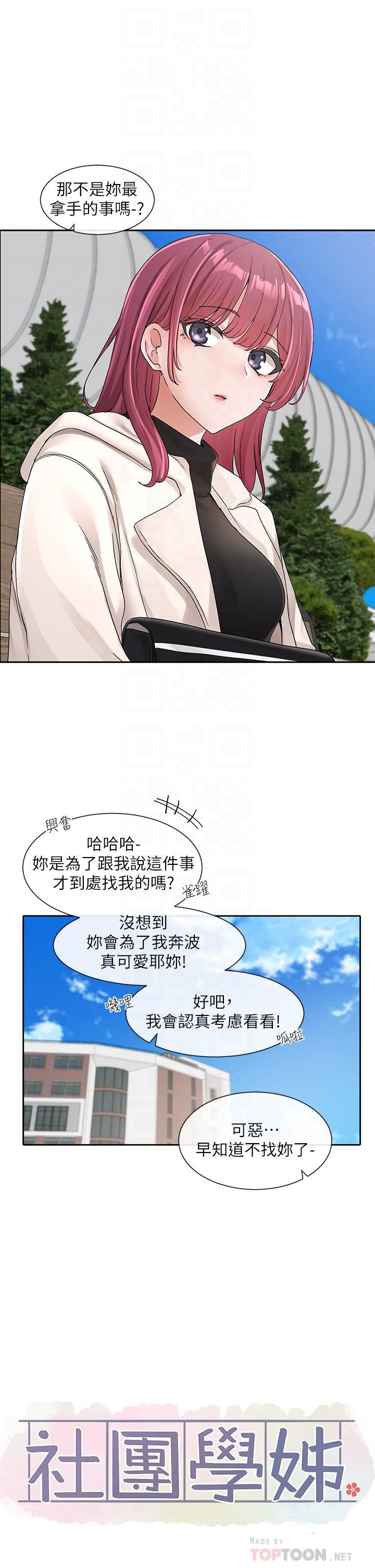 社团学姊第111话-好想爱爱…