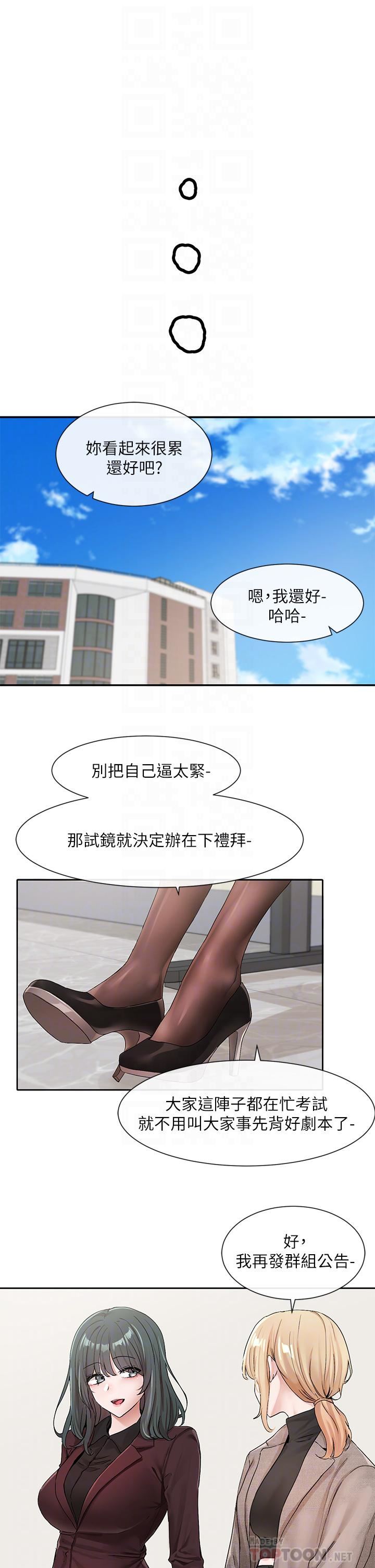社团学姊第111话-好想爱爱…
