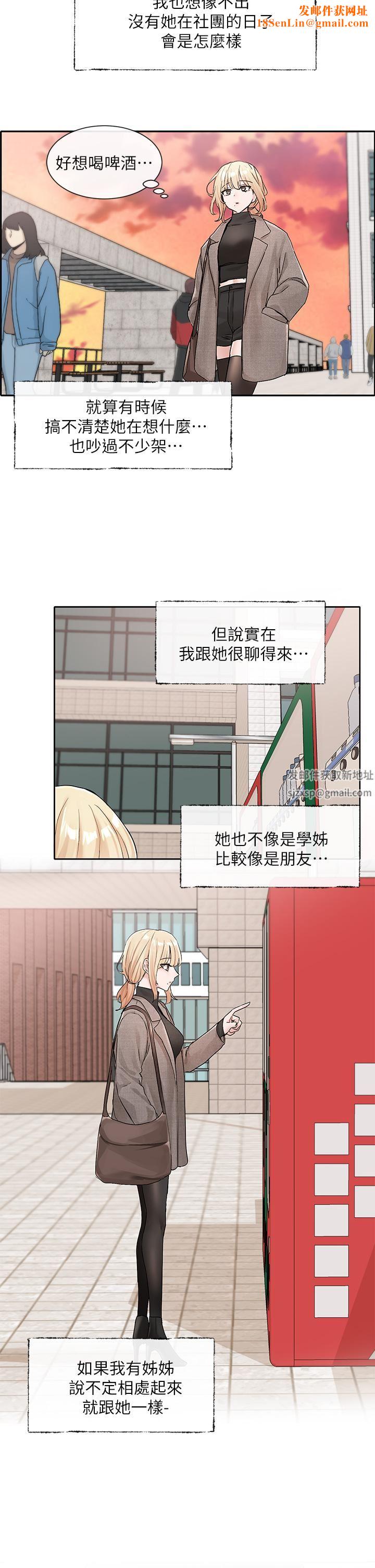 社团学姊第111话-好想爱爱…
