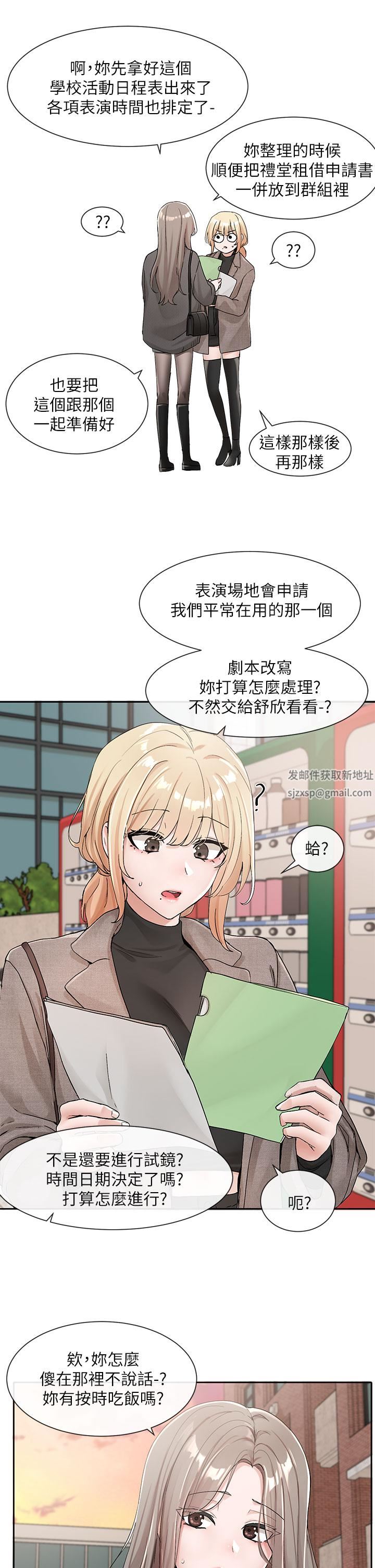 社团学姊第111话-好想爱爱…