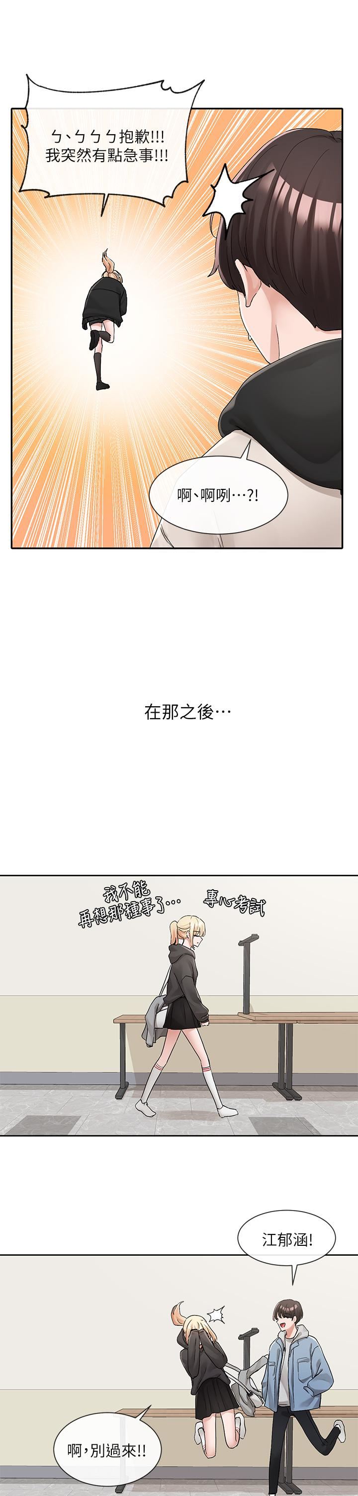 《社团学姊》第112话-好爽，谢谢主人