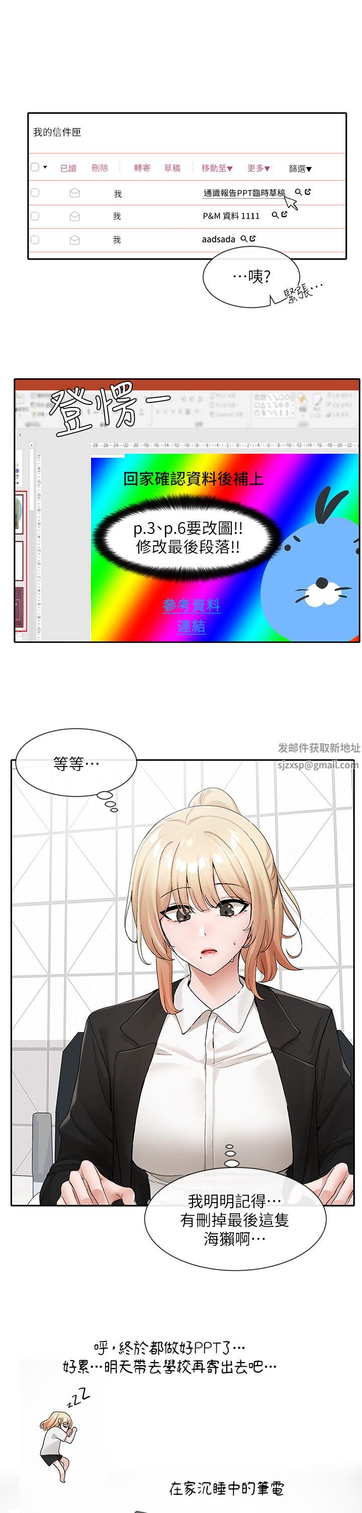 《社团学姊》第113话-给毅杰1百万次亲亲