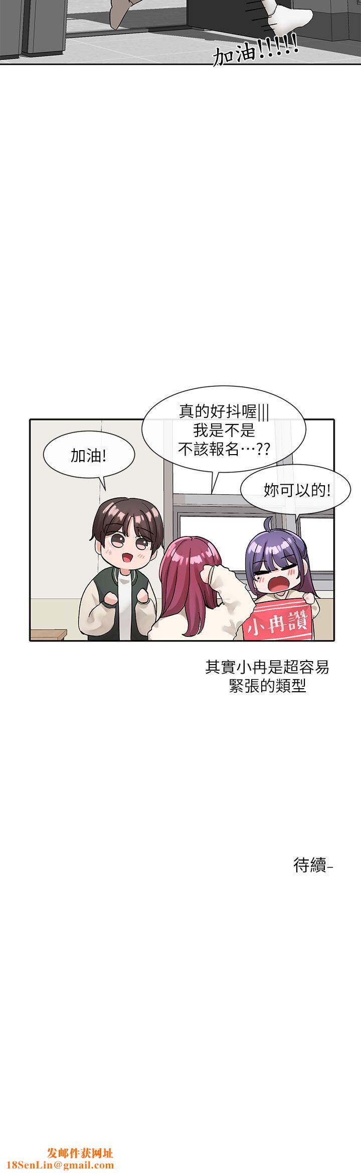 社团学姊第113话-给毅杰1百万次亲亲