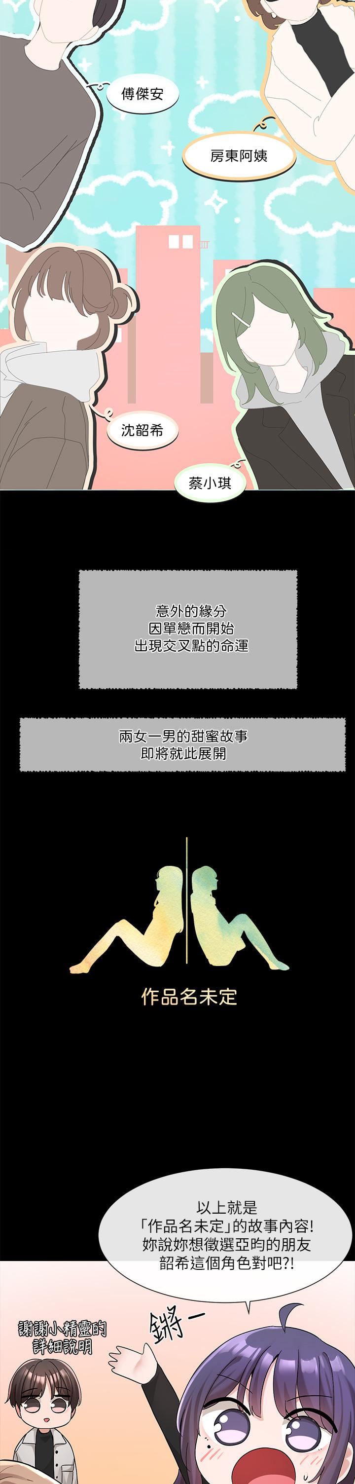 社团学姊第114话-陪我一起玩♥