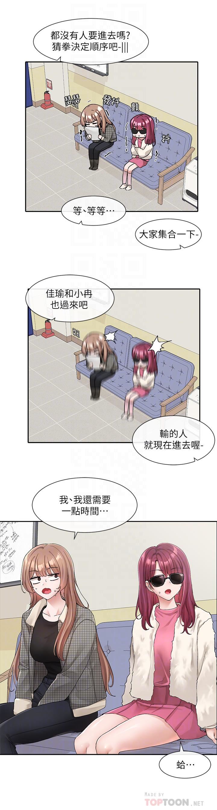 社團學姊第114話-陪我一起玩♥