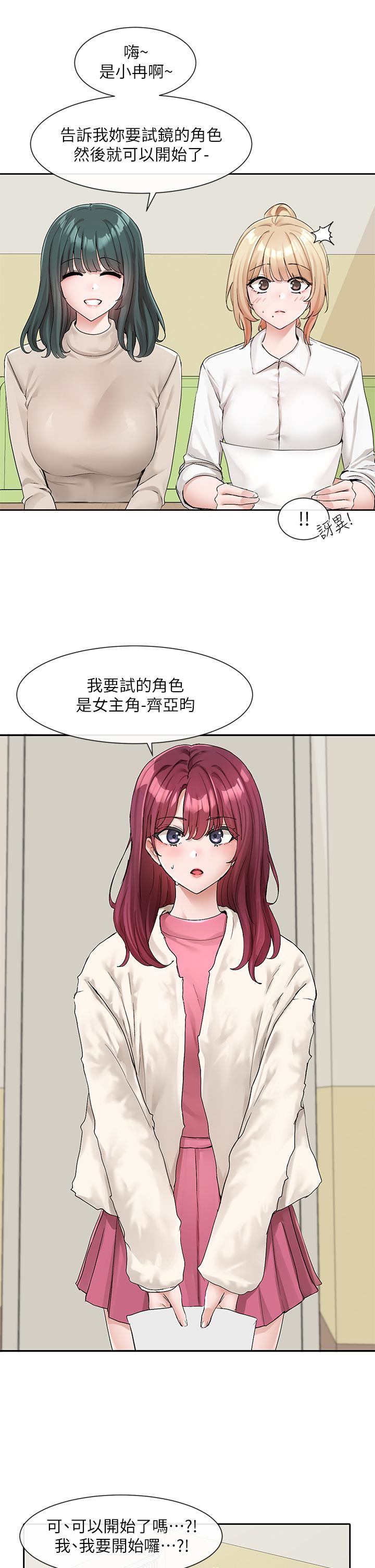 社团学姊第114话-陪我一起玩♥
