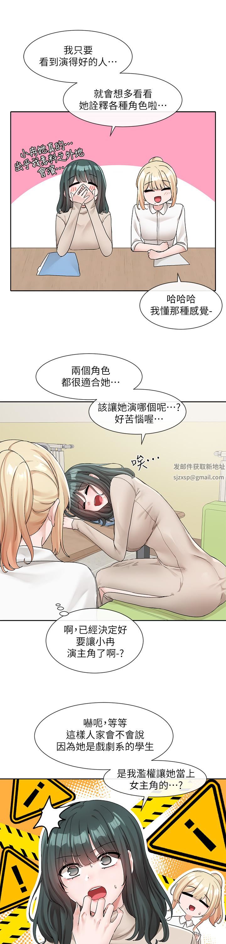 社團學姊第114話-陪我一起玩♥