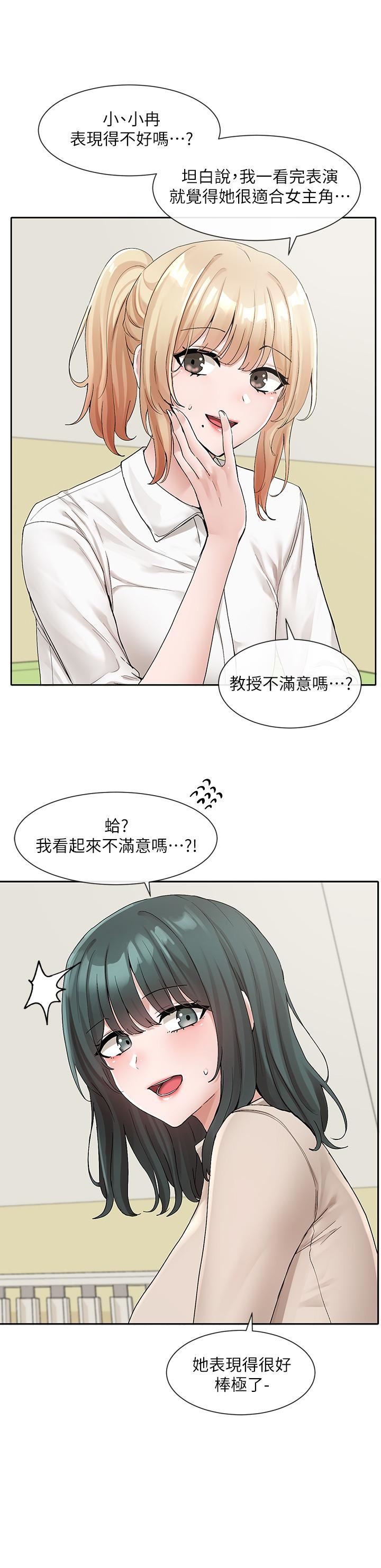 社团学姊第114话-陪我一起玩♥