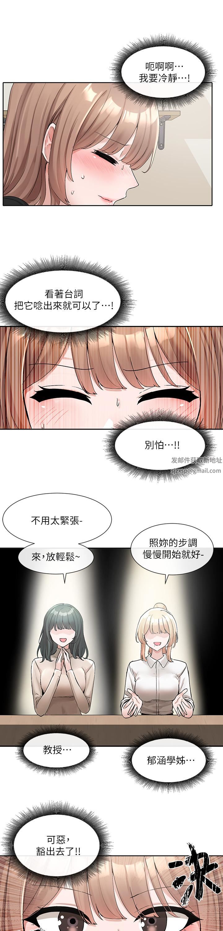社团学姊第114话-陪我一起玩♥