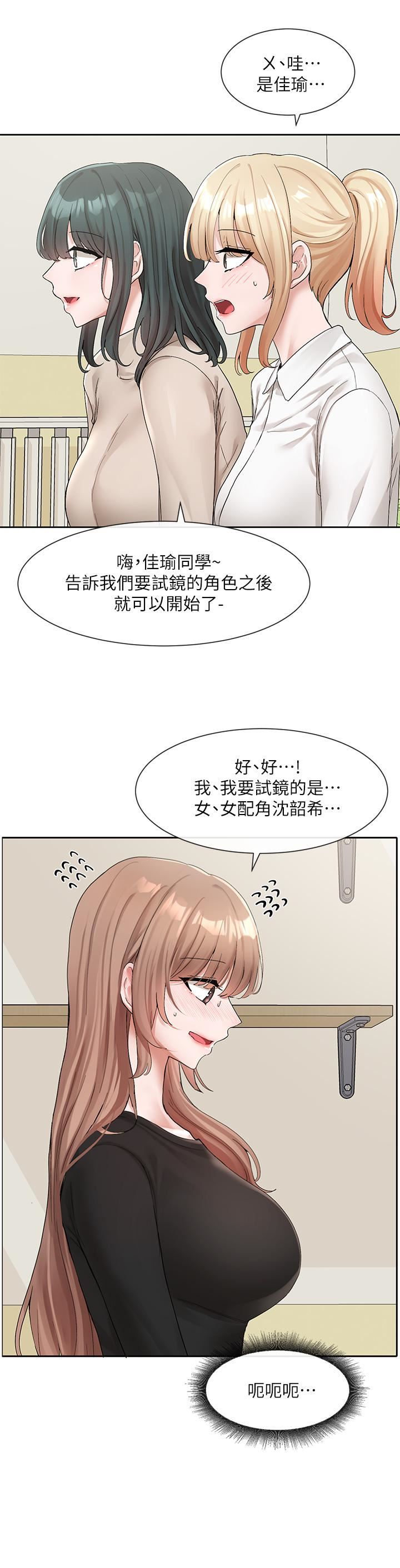 社团学姊第114话-陪我一起玩♥
