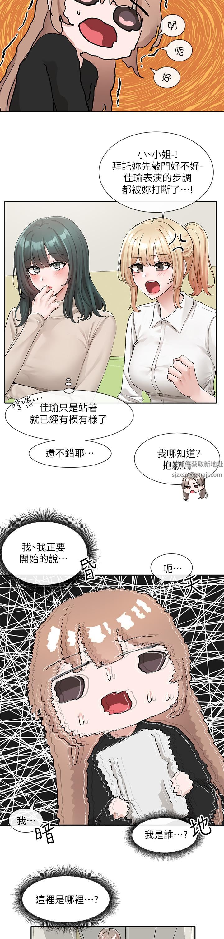 社團學姊第114話-陪我一起玩♥