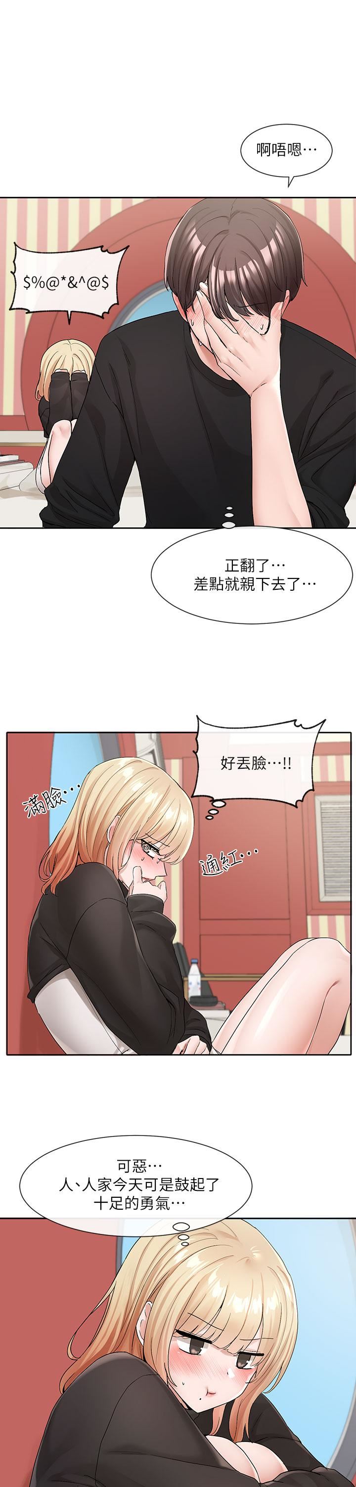 社團學姊第116話-接下來換主人瞭♥