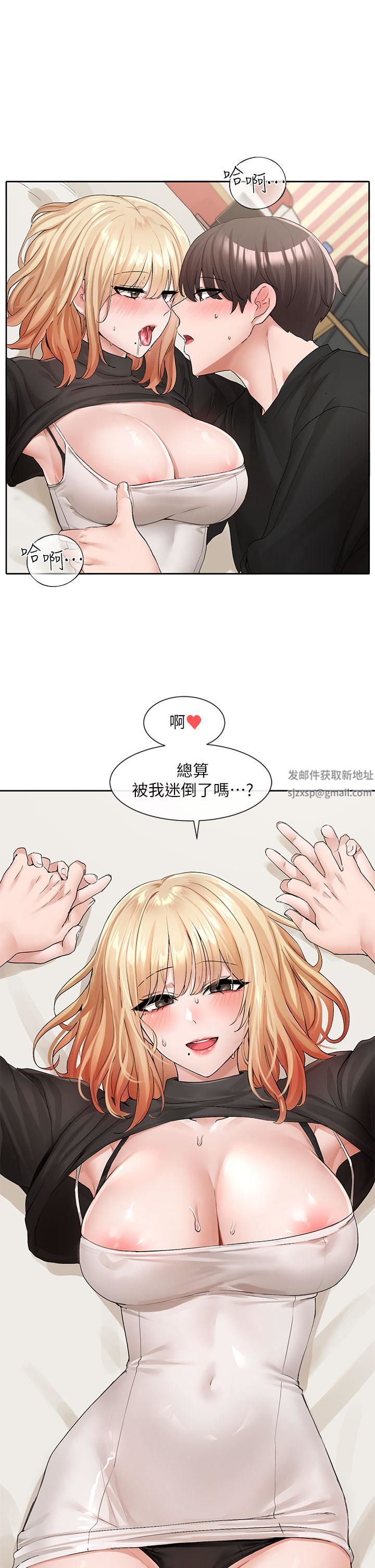 社团学姊第116话-接下来换主人瞭♥