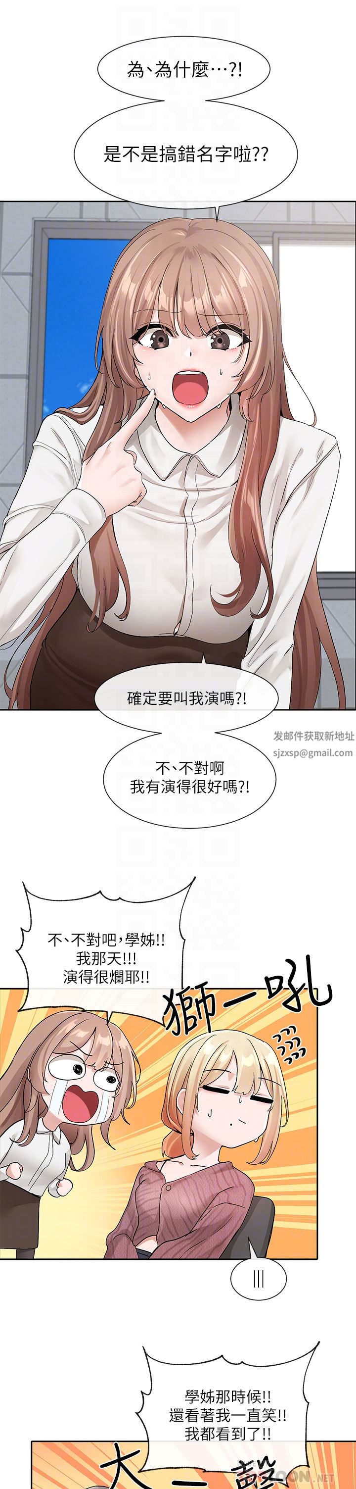 社团学姊第119话-快报-林佳瑜选上瞭!