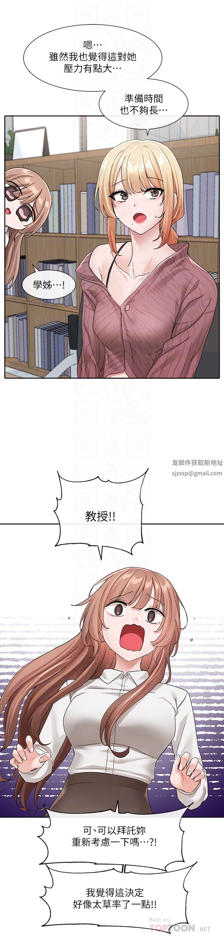 《社团学姊》第119话-快报-林佳瑜选上瞭!