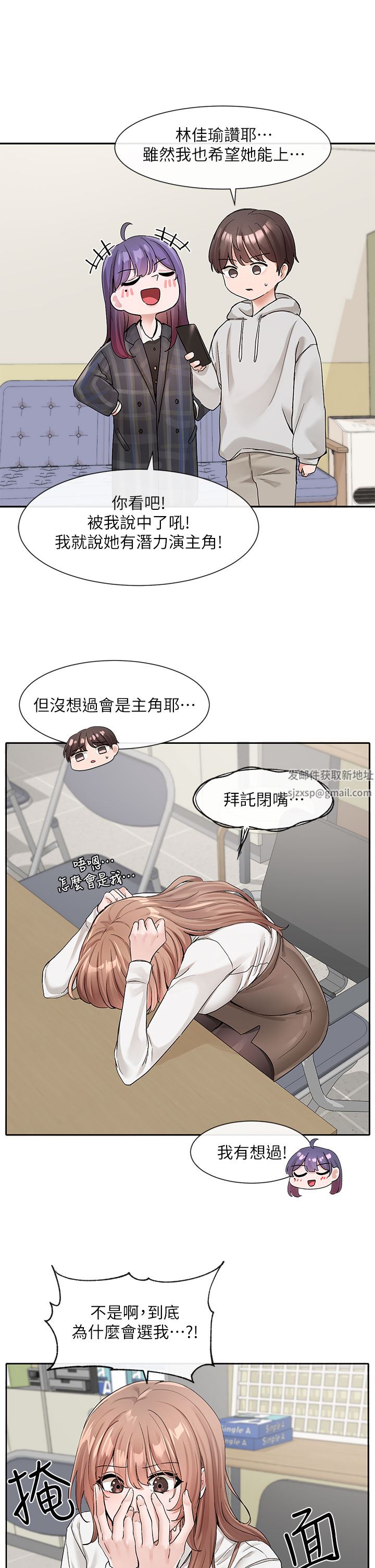 社团学姊第119话-快报-林佳瑜选上瞭!