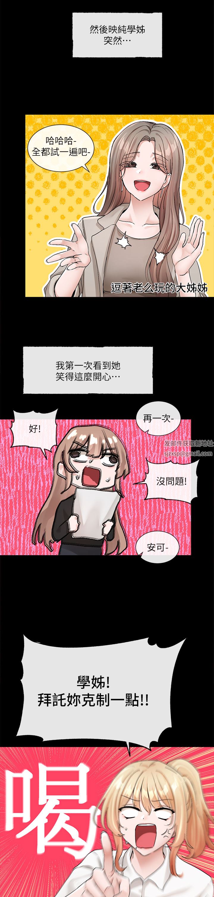 社團學姊第119話-快報-林佳瑜選上瞭!