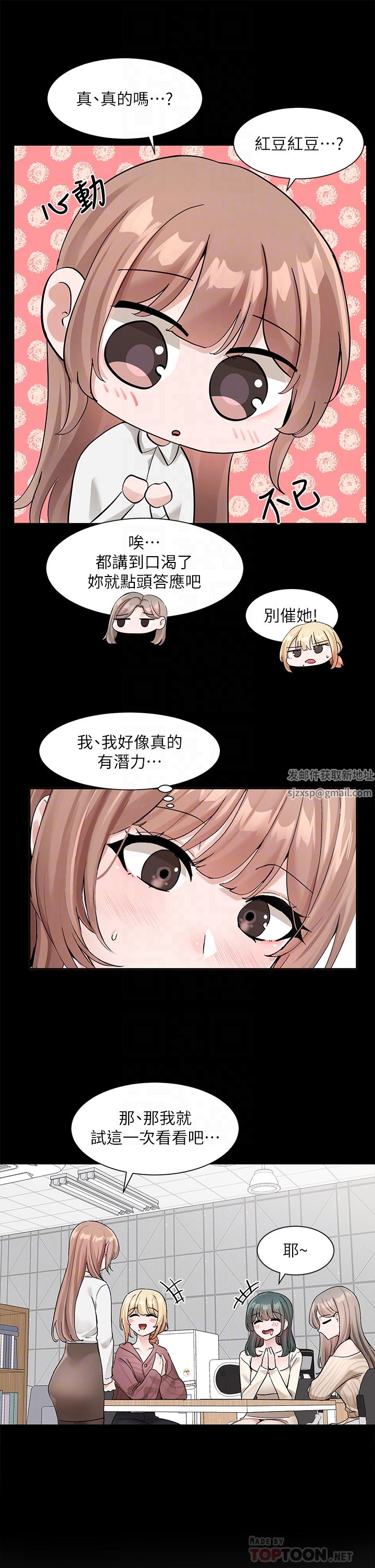 社團學姊第120話-戲劇社詐騙集團