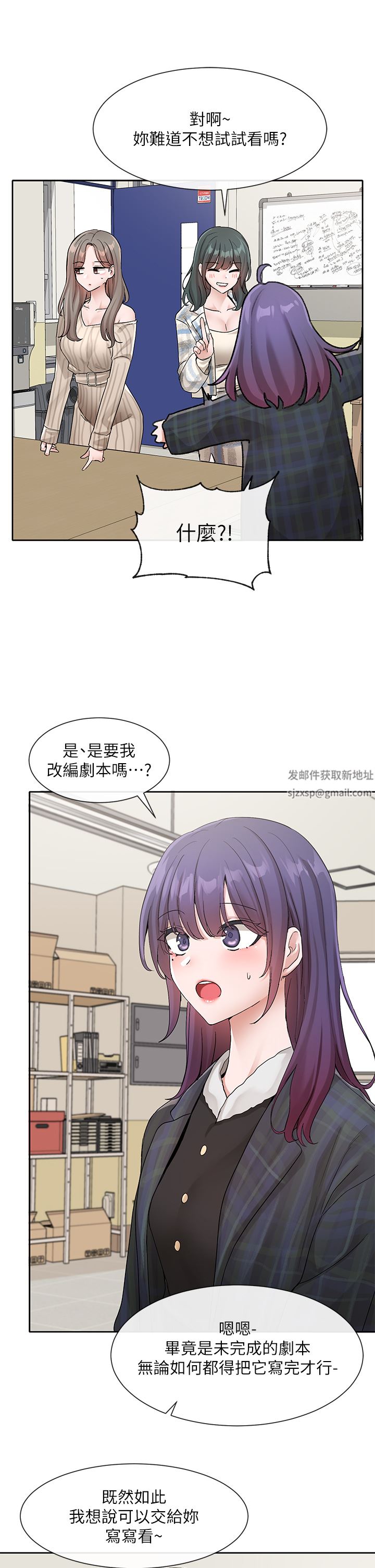 社團學姊第120話-戲劇社詐騙集團