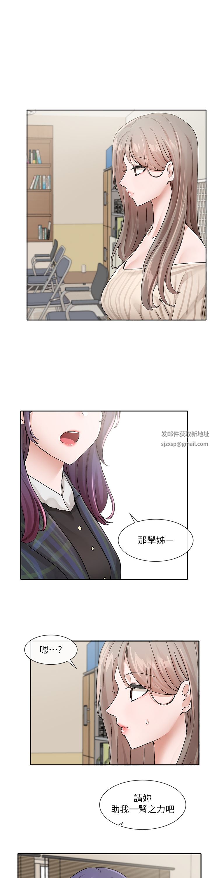 社團學姊第120話-戲劇社詐騙集團