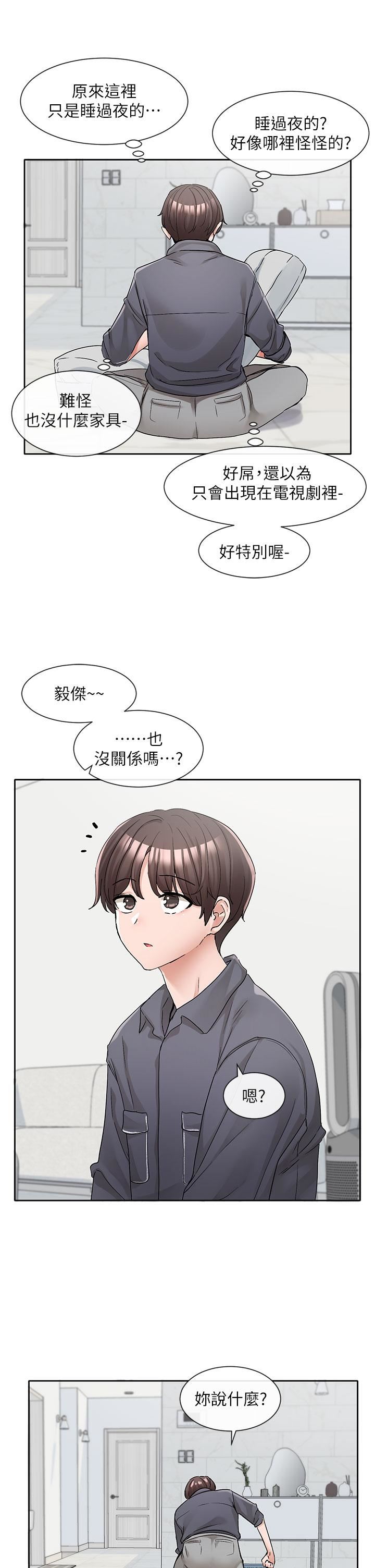 社团学姊第122话-要去我傢洗澡吗?