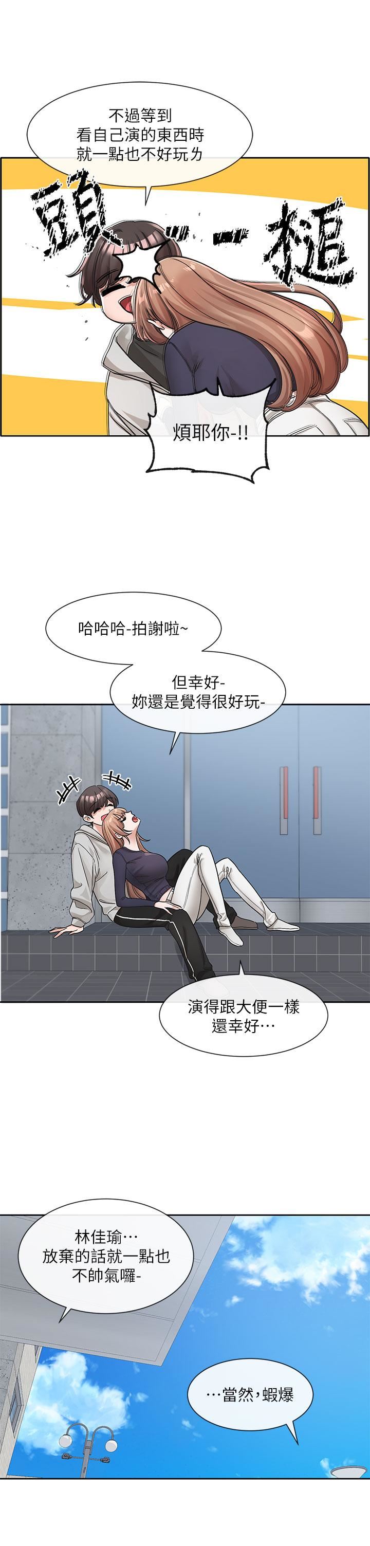 《社团学姊》第125话-学姐们，救救佳瑜吧