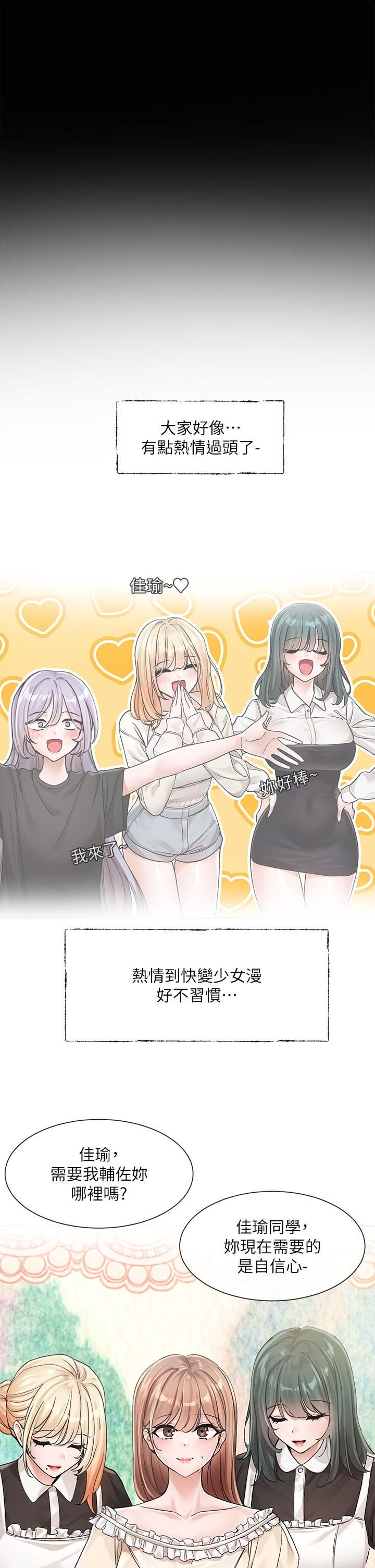 社團學姊第125話-學姐們，救救佳瑜吧